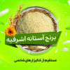 طرح لایه باز کارت ویزیت برنج فروشی