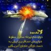 طرح لایه باز بنر سقوط هواپیمای مسافربری ایران